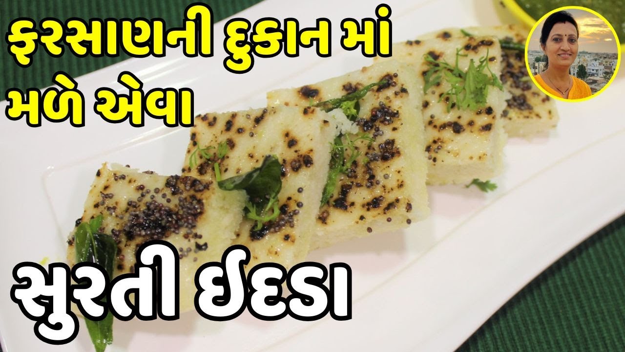 INSTANT Idada Recipe - ઇન્સ્ટન્ટ ઇદડા | Quick & Super Soft Steamed Gujarati Snack | Ready in 15 Mins