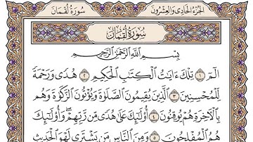 ‏سورة لقمان جودة عالية _ الشيخ ياسر الدوسري