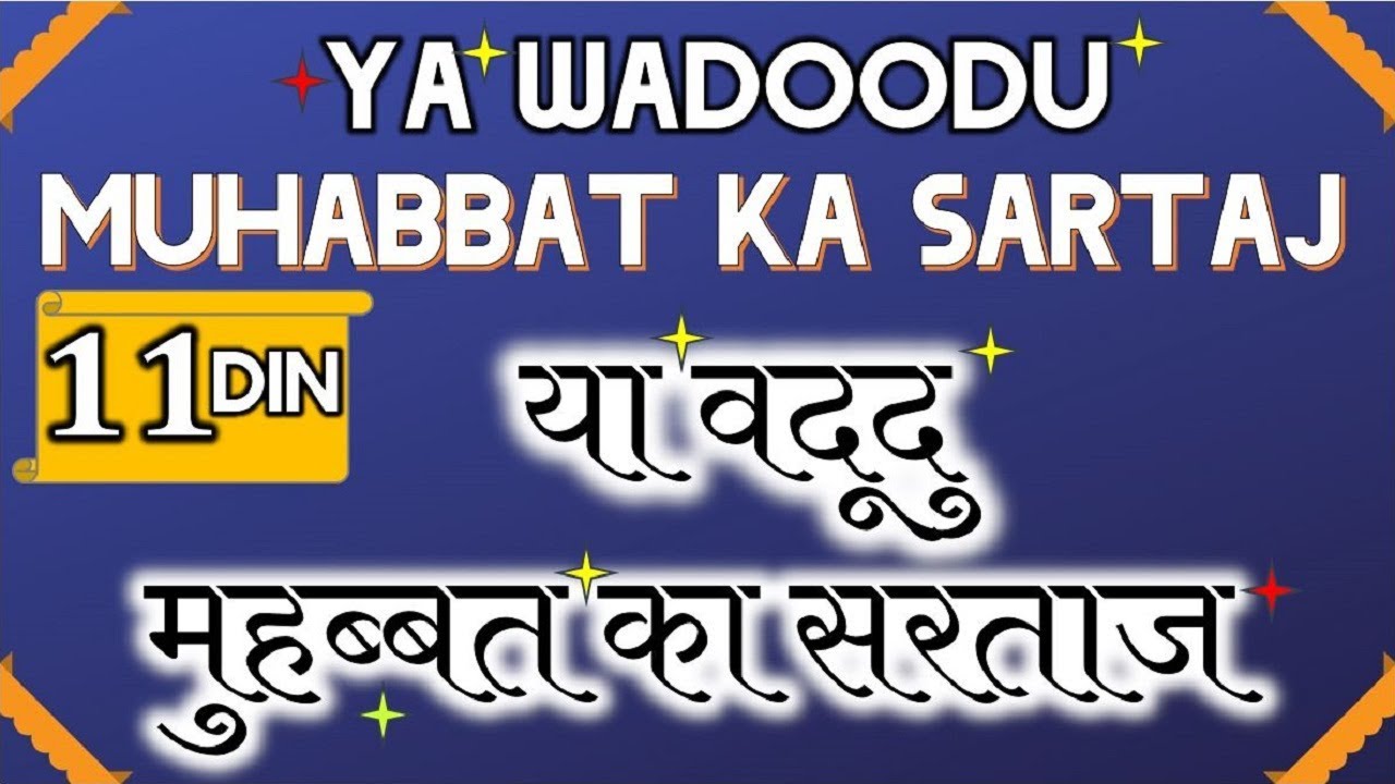 Ya Wadoodo Ya Rahmanu Ka Wazifa For Love Marriage Love Back YouTube