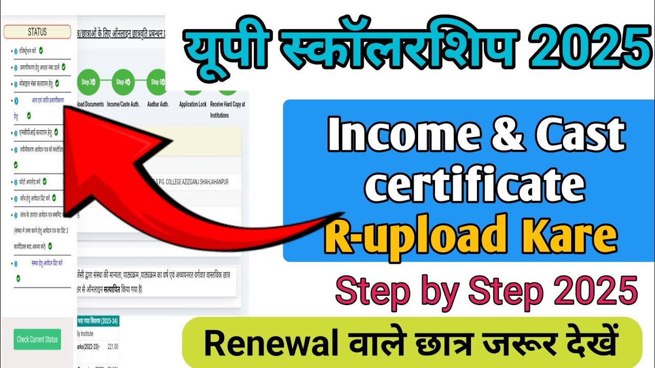 Income & Cast certificate re-upload in Scholarship आय एवं जाति ...