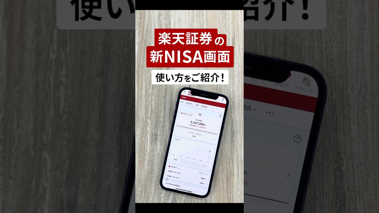 新NISA画面チュートリアル動画 - YouTube