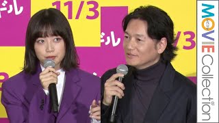 井浦新、元アイドルと同居するおっさん役。深川麻衣は元アイドル役／映画『つんドル！』完成披露上映会【トークノーカット】