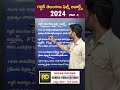 గద్దర్ తెలంగాణ ఫిల్మ్ అవార్డ్స్ - 2024 || PART-1|| RAGHU DEPAKA GENIUS ONLINE  #tgppsc #gaddarawards