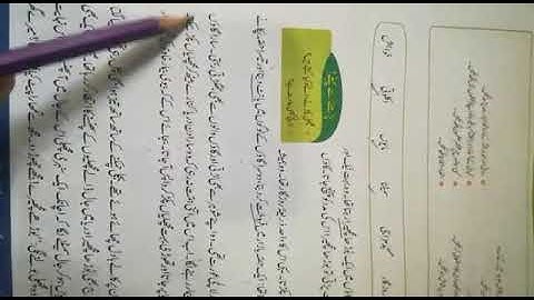 Grade:6 Urdu Unit#7 1st Half ReadingThe Message School Sialkot video lectures/
