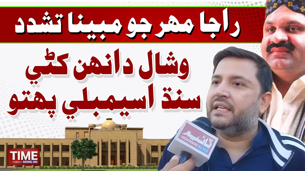 Vishal Kumar Sindh Assembly Puhchi Wayo | Time News HD