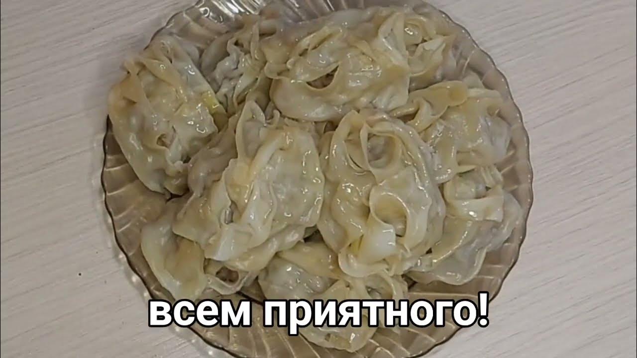СОЧНЫЕ МАНТЫ! Очень вкусные, удивите свою семью! - YouTube