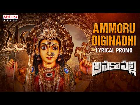 Ammoru Diginadhi Lyrical Promo | Anakapalli | Vikram Sahidev, Sangeetha Krish | Davzand | Mangli - ADITYAMUSIC