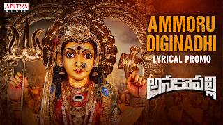 Ammoru Diginadhi Lyrical Promo | Anakapalli | Vikram Sahidev, Sangeetha Krish | Davzand | Mangli