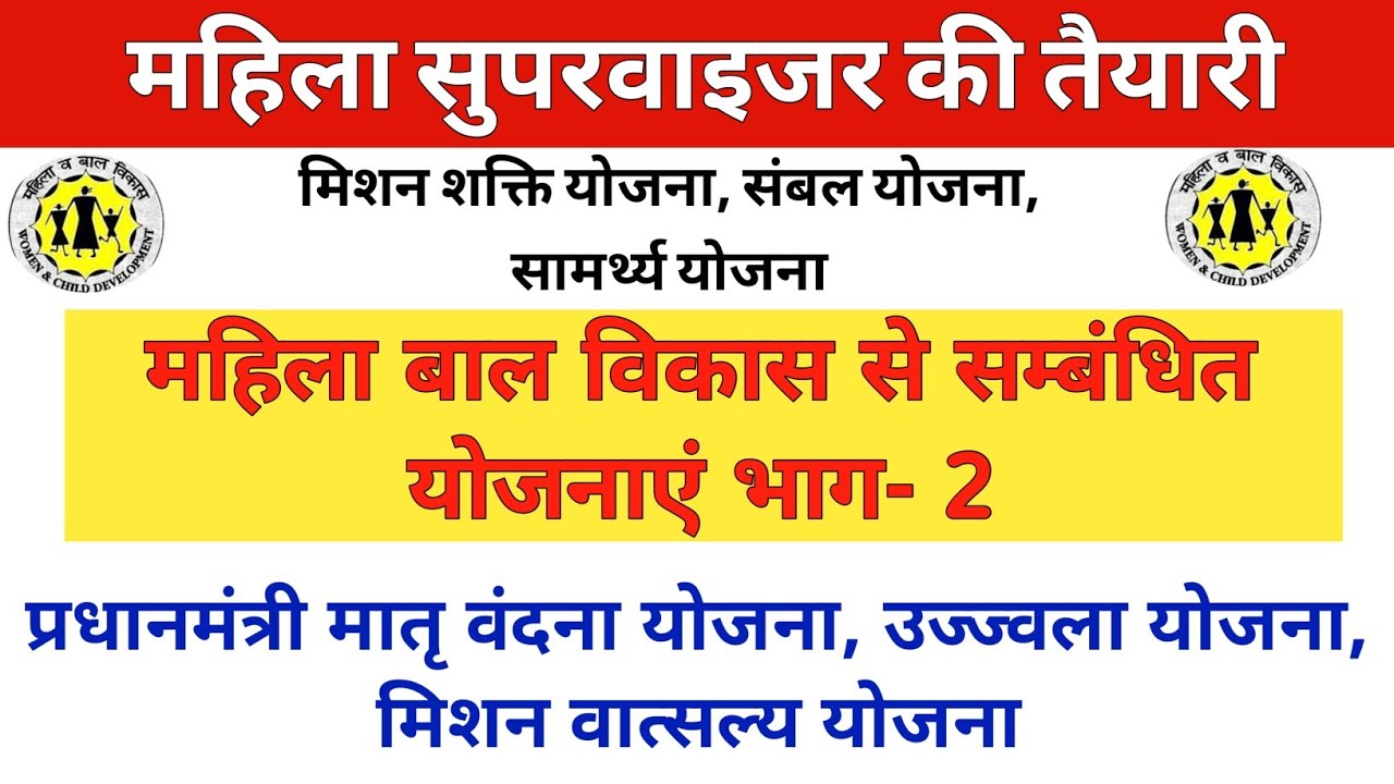 Mahila Bal Vikas Yojana Mahila mahila-bal-vikas-yojana-mahila