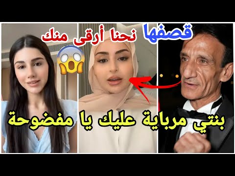 رد ابو سيدرا ونارين على شهد بنتي مرباية عليك واحنا فضحناكي مارح تصدقو شو حكى عليها