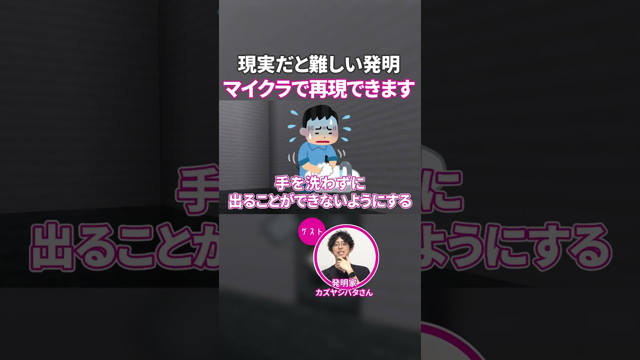 【夢の発明？】発明家が作りたかったものをマイクラで再現してみた #ゲームさんぽ #マイクラ #minecraft