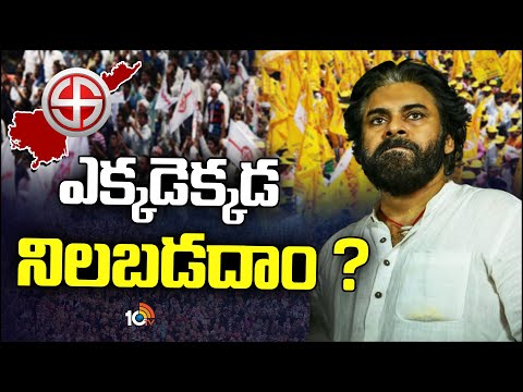 అభ్యర్థుల కోసం పవన్ వేట | Pawan Kalyan Hunting for MLA Candidates | Janasena | 10TV