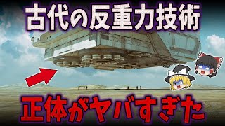 Download Lagu 【総集編】眠れなくなるほど面白い世界の謎９選！古代人が使っていた反重力技術の正体がヤバすぎた・・・【ゆっくり解説】 MP3
