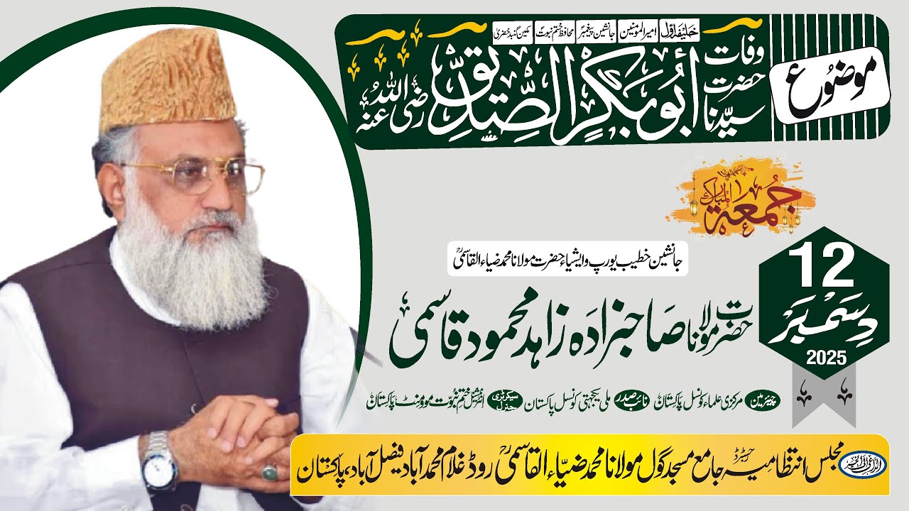 Wafat Hazrat Syedna Abu Bakar Siddique R. A Bayan by Sahibzada Maulana Zahid Mehmood Qasmi