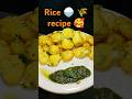 😘 Sachi bahut tasty hai 🤤 🥰chawal se itni tasty recipe 👍#recipe #shorts #trending