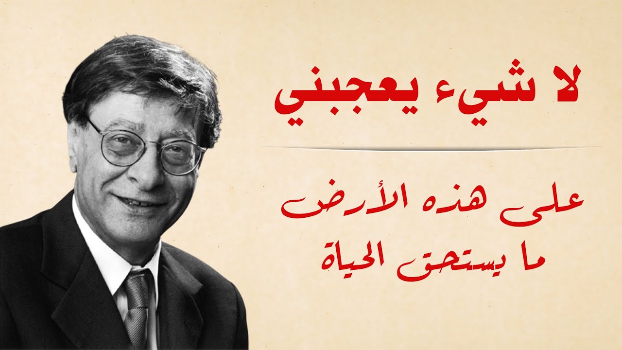 لا شيء يعجبني | محمود درويش | على هذه الارض ما يستحق الحياة
