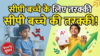 Cerebral Palsy Child Improvement Progress | CP Child Recovery Journey