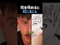 【神絵師】絵を極めるとこうなるww #絵