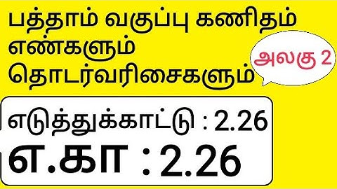 10th Maths Tamil Medium Chapter 2 Numbers and Sequences Example 2.26