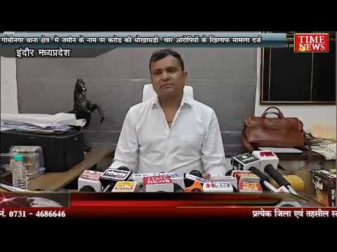 गांधीनगर थाना क्षेत्र मे जमीन के नाम पर करोड़ की धोखाधड़ी चार आरोपियों के खिलाफ मामला दर्ज