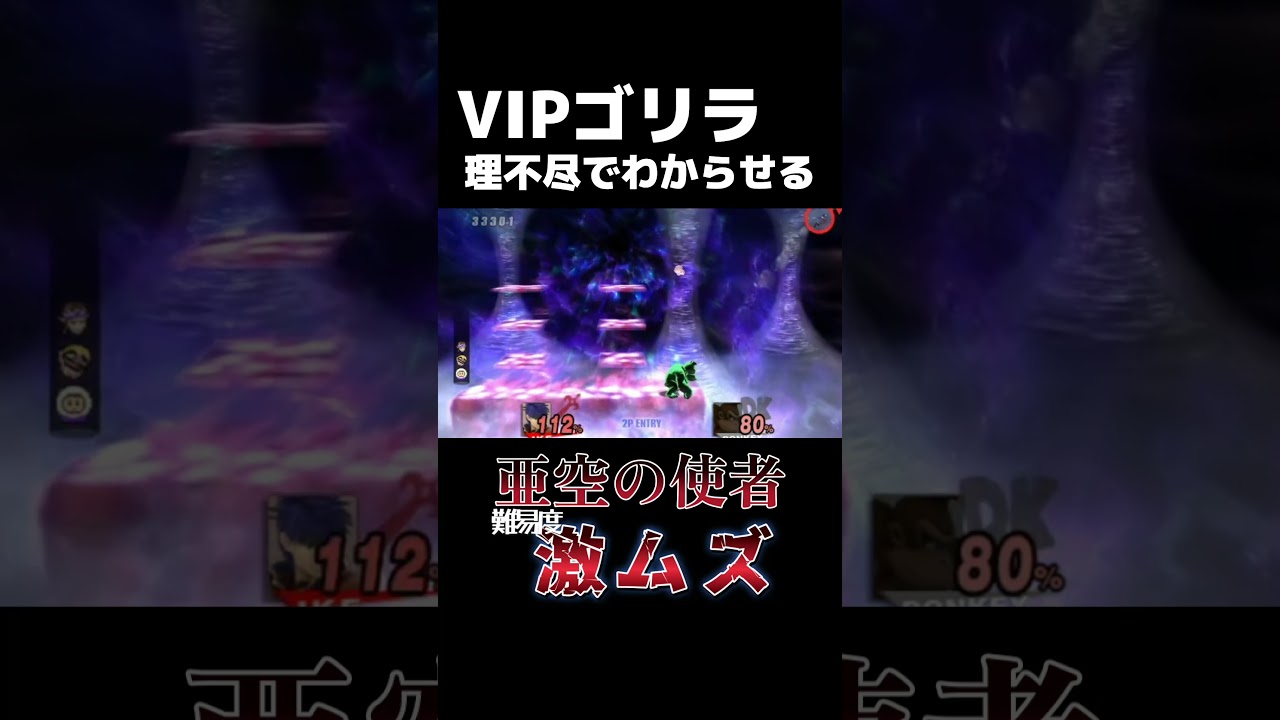 動画タイトル間違えてますよ #shorts #スマブラsp #スマブラ #亜空の使者