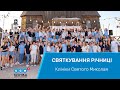 Святкування річниці Клініки Святого Миколая