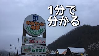 Michi-no-Eki Yumeland Funo Car Camping Hiroshima Prefecture Miyoshi City 1-Minute Guide Bath Hot ...