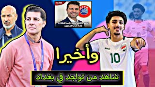 ‼️ وأخيرا 🔥 أخبار و تفاصيل مهمة بخصوص المنتخب 🔥🔥