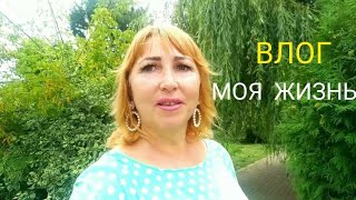 ВЛОГ / Рассказываю о своей былой жизни / Хочу в Абхазию / Почему я болею в Брянске.
