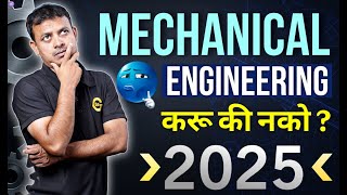 Mechanical Engineering करु की नको ? | Engineering Admission 2025 | screenshot 1