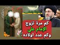 كم مرة تزوج الامام علي عليه السلام 