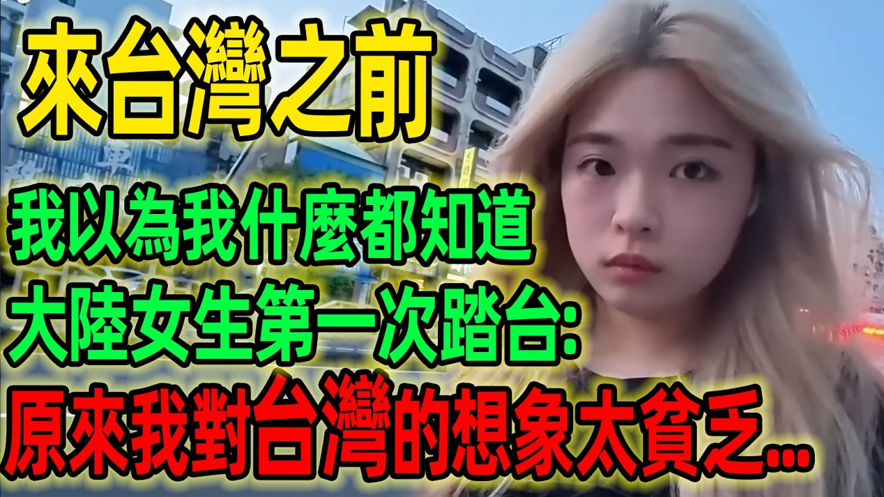 來台灣之前，我以為我什麼都知道。大陸女生第一次來台中：那個地瓜粉炸的排骨，比我媽做的還像家的味道——每一口都在告訴我，我以前對台灣的想象有多貧乏