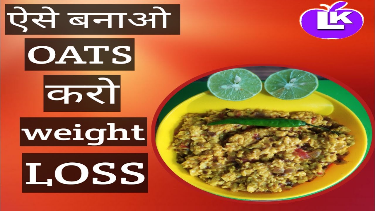 How to make oats for weight loss.वजन कम करने के लिए ओट्स कैसे बनाये. How to make oats for