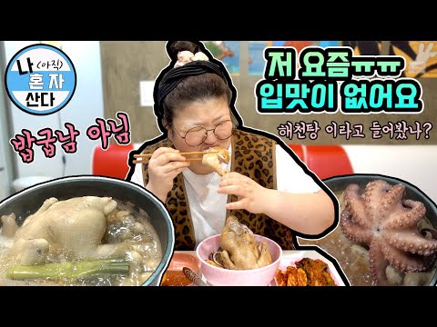나 혼자 산다..아직🤣&amp;quot;해천탕&amp;quot; 먹고 칼국수 &amp;quot;도가니수육&amp;quot; 국밥까지 기력에 좋은거 다 먹기