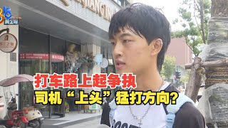 【1818黄金眼】“团播”小伙改做“探店”，打车这事觉得司机有点“上头”