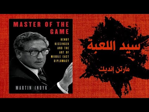 سيد اللعبه مارتن انديك      