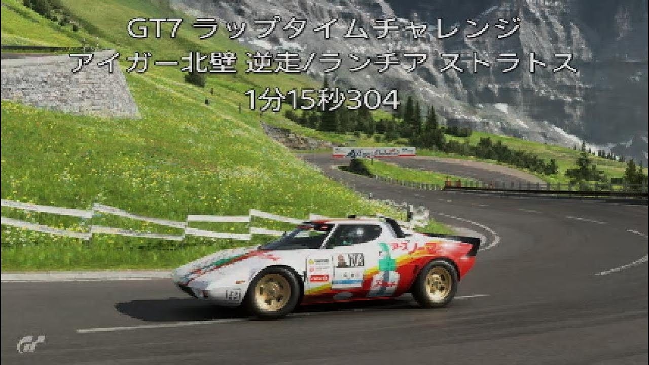 GT7 200 Million Yen Challenge: Reverse Run on the North Face of