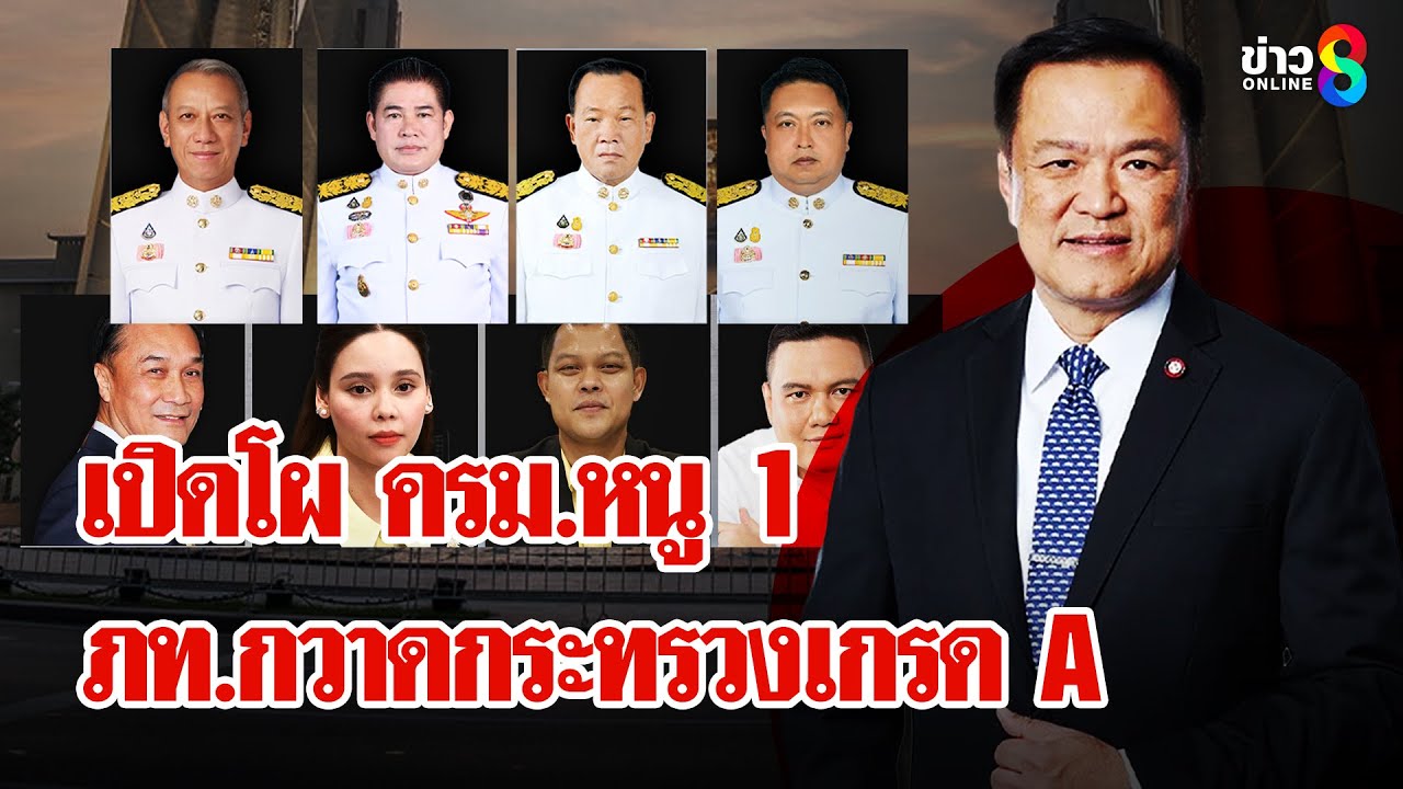 เปิดโผ ครม.หนู 1 