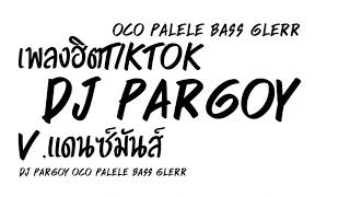 #กำลังฮิตในtiktok DJ PARGOY OCO PALELE BASS GLERR v.แดนซ์3ช่า DJ Hein Htet..........2023