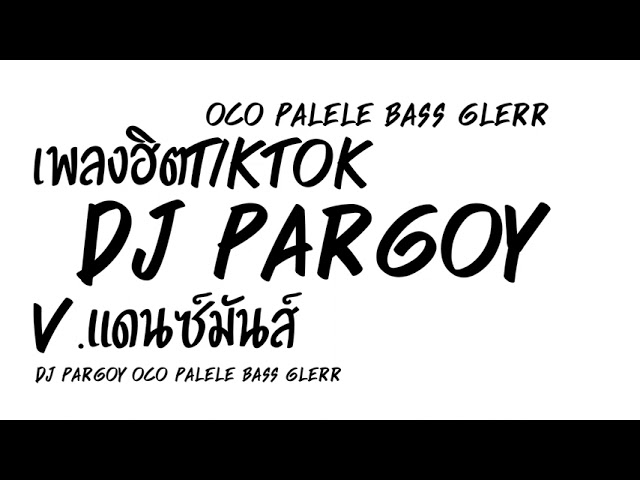 #กำลังฮิตในtiktok DJ PARGOY OCO PALELE BASS GLERR v.แดนซ์3ช่า DJ Hein Htet..........2023 class=