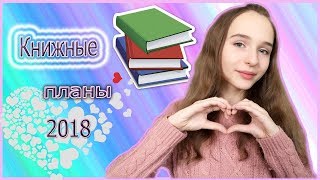 🌟КНИЖНЫЕ ПЛАНЫ  🌟