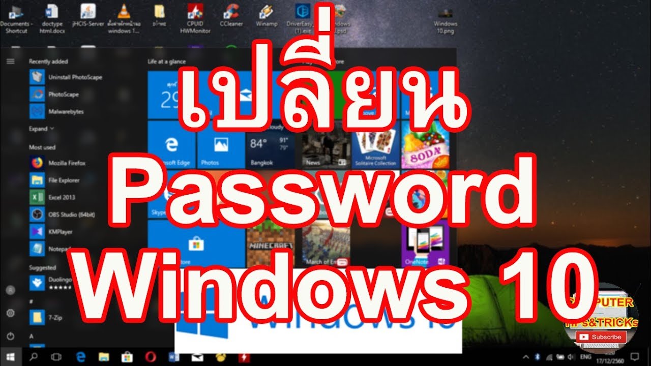 เปลี่ยน password windows 10  Update 2022  เปลี่ยน Password Windows 10 มาเรียนรู้วิธีการเปลี่ยน Password Windows 10 แบบง่ายและรวดเร็ว