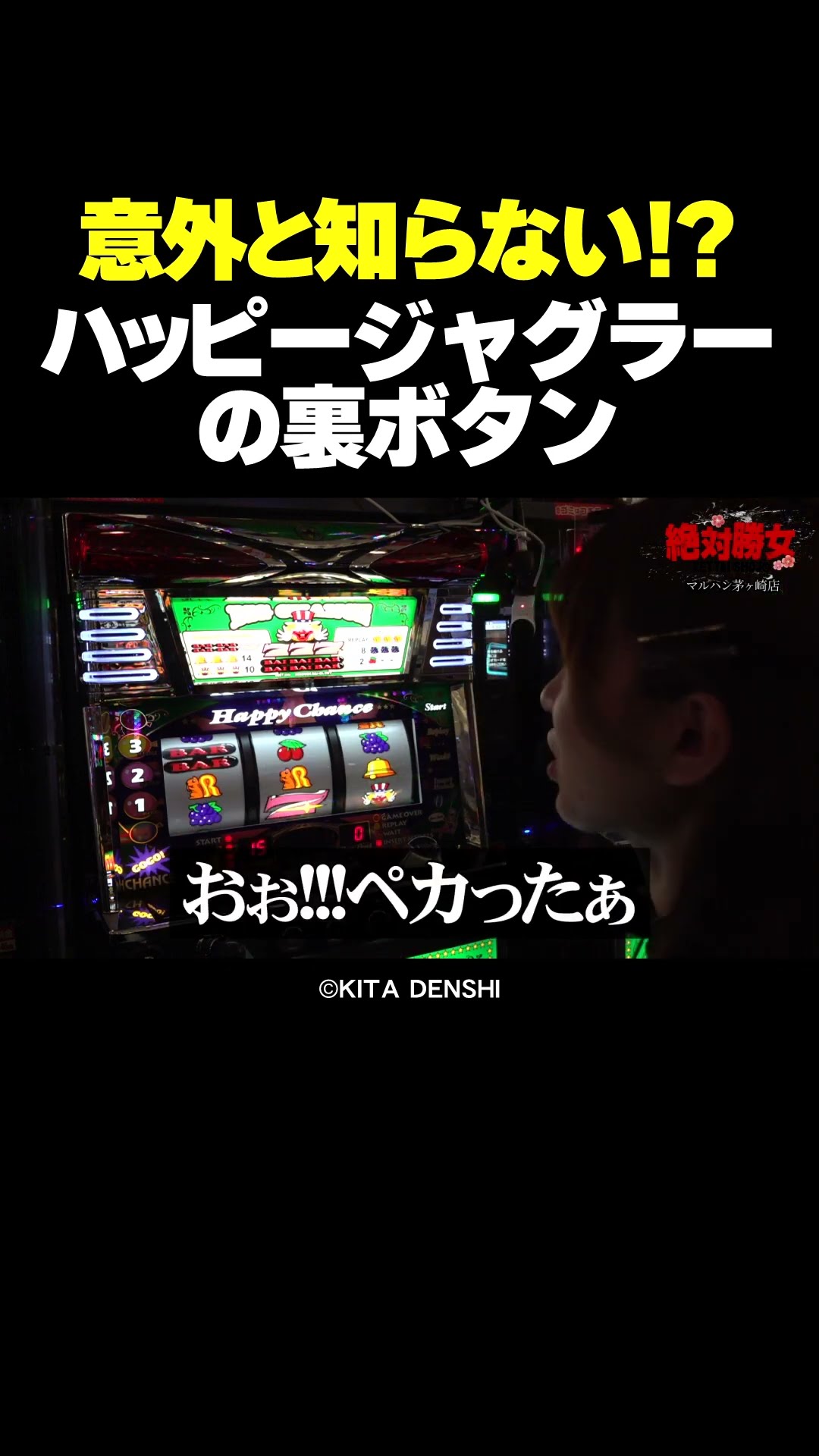 BGM変化】55G以内のBIG3連目以降に隠れた裏ボタン【絶対勝女第6回