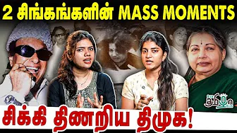 அதிமுகவின் தரமான சம்பவங்கள்| ADMK | MGR | JAYALALITHA | DMK | KARUNANIDHI | ADMK HISTORY
