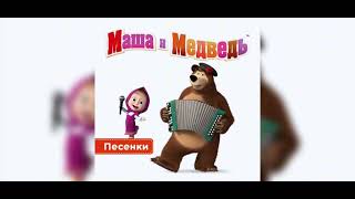 Маша и Медведь - песня про юного художника [speed up]