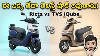 సేమ్ బ్యాటరీ అయినా ఇంత తేడానా Ather Rizta vs TVS iQube Top Model News