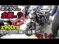 【まさかの全損…？】【z900rs】24ヵ月点検の結果が…ヤバすぎた…