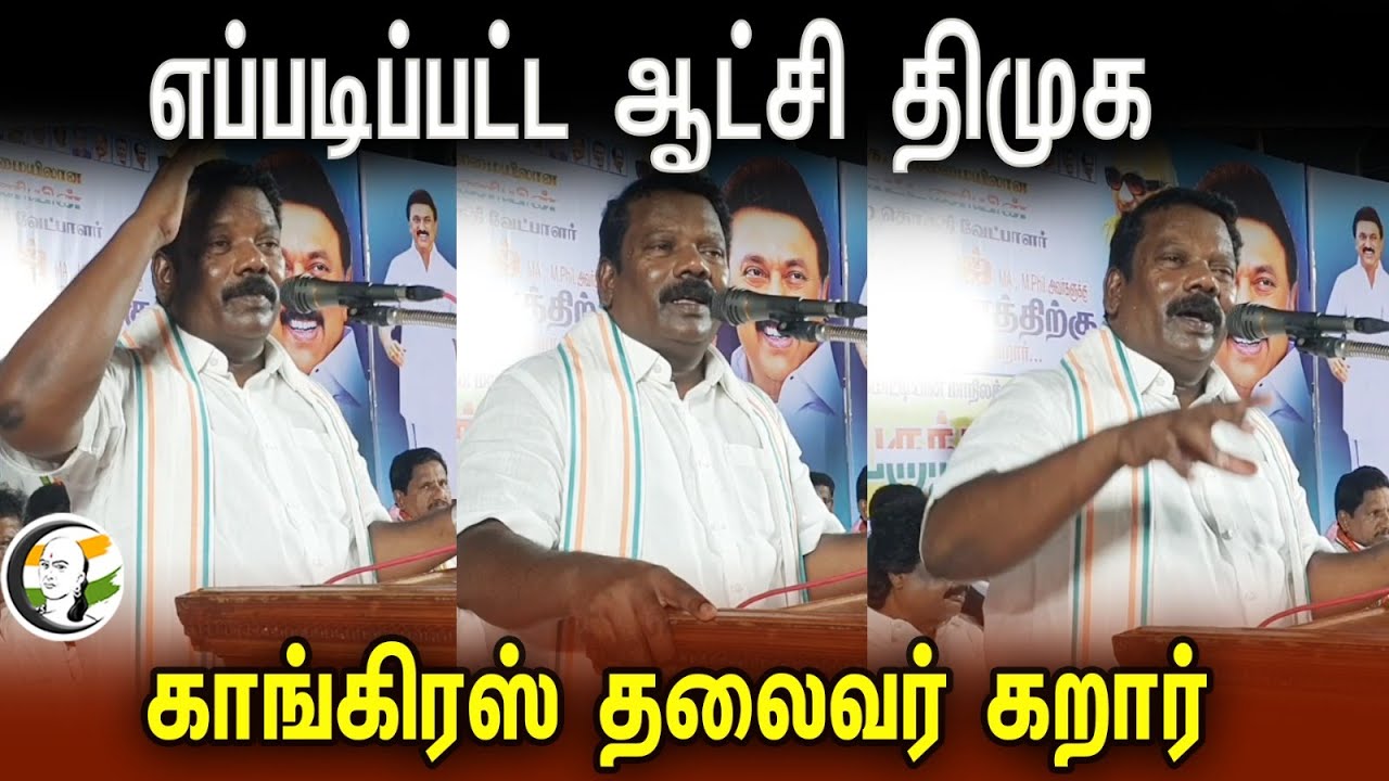 எப்படிப்பட்ட ஆட்சி DMK | Congress தலைவர் கறார் | Selvaperunthagai Speech| Puducherry | Election 2024