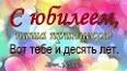 Видео по запросу "музыкальные открытки с днем рождения девочке 10 лет"