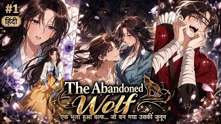 EP 1- 5 | 🐺❤️‍🔥 The Abandoned Wolf Became the Alpha's Obsession | BL Manga | Manga Explained in E... screenshot 1